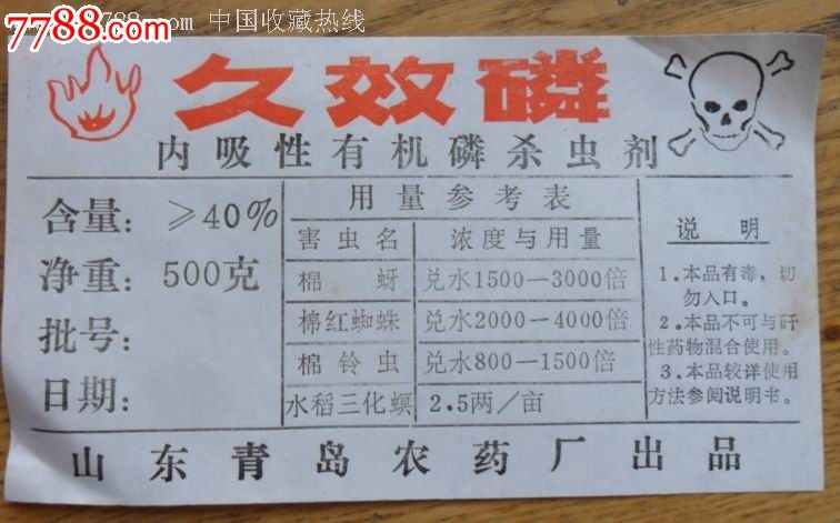 久效磷农药 曾经的防护利器，今日的生态警钟