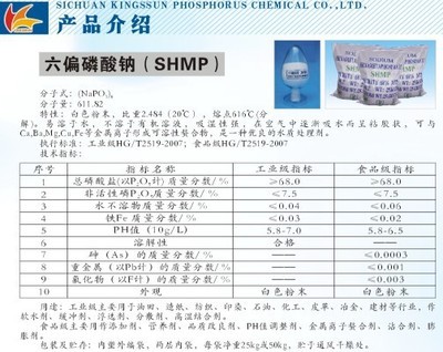 金石牌六偏磷酸钠 四川金石磷化工的品质之选，工业应用的隐形基石